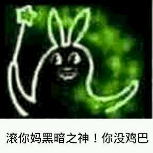 微信搞笑傻屌滑稽群聊杂图斗图表情包