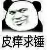 微信暴躁傻屌熊猫头斗图表情包