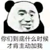 微信暴躁傻屌熊猫头斗图表情包