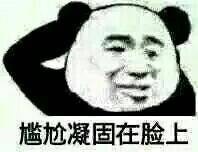 微信尴尬斗图表情包