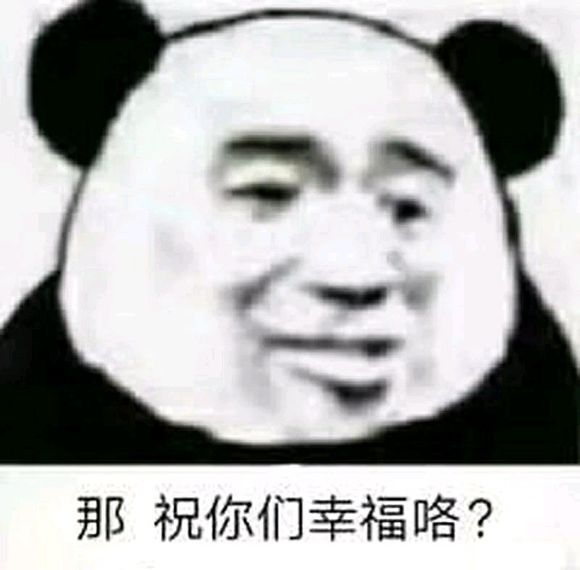 微信暴躁傻屌熊猫头斗图表情包