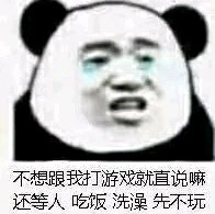 微信暴躁傻屌熊猫头斗图表情包