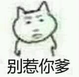 微信群聊傻屌杂图斗图表情包