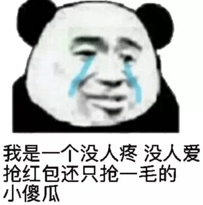 微信暴躁傻屌熊猫头斗图表情包