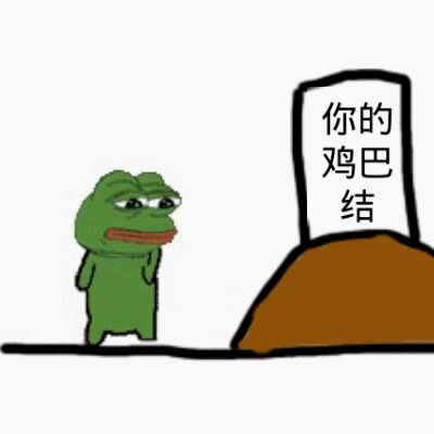 微信搞笑傻屌滑稽群聊杂图斗图表情包