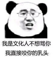 微信暴躁傻屌熊猫头斗图表情包