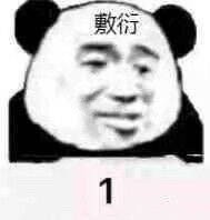 微信近期斗图恶搞表情包2019/2/28(二)