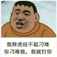微信近期斗图恶搞表情包2019/2/28(二)