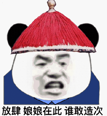微信近期斗图恶搞表情包2019/2/28(二)