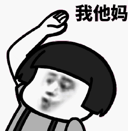 微信近期斗图恶搞表情包2019/2/28