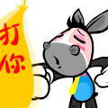 俏皮可爱的憨憨驴系列微信表情包合集下载