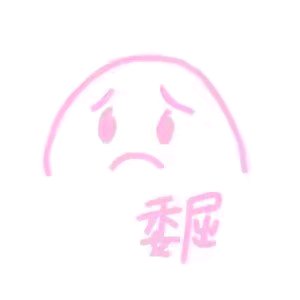 可爱搞怪斗图微信表情包