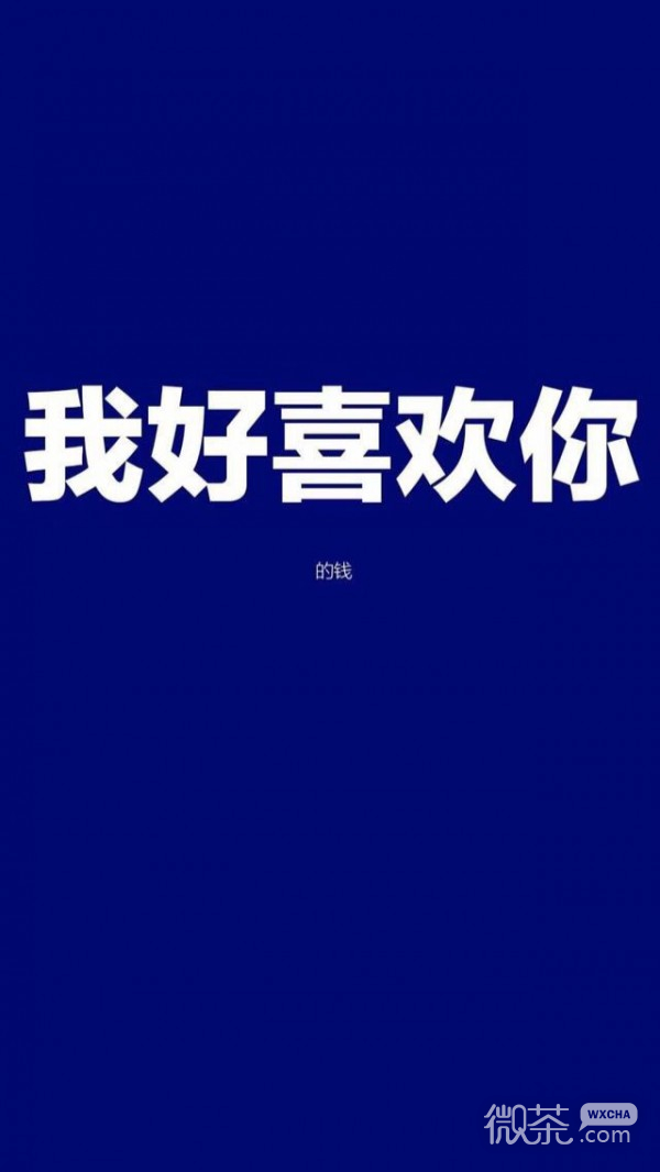 非主流霸气文字微信聊天背景
