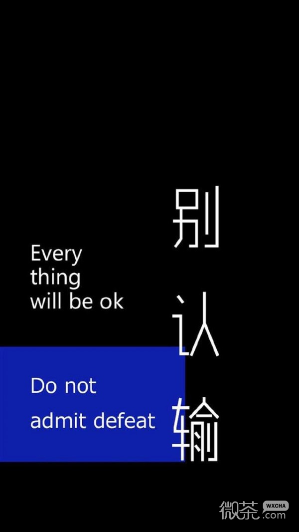 非主流霸气文字微信聊天背景