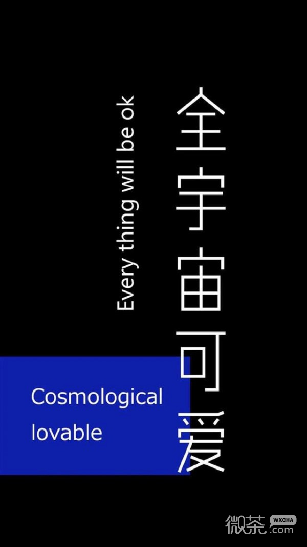 非主流霸气文字微信聊天背景