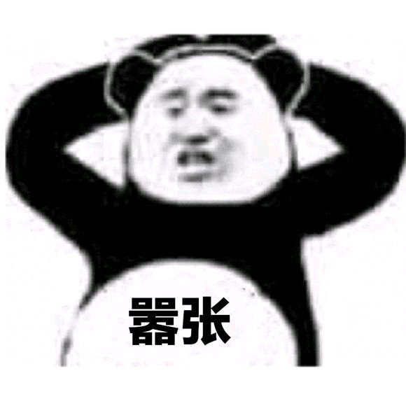 微信搞怪傻屌群聊斗图撕逼表情包