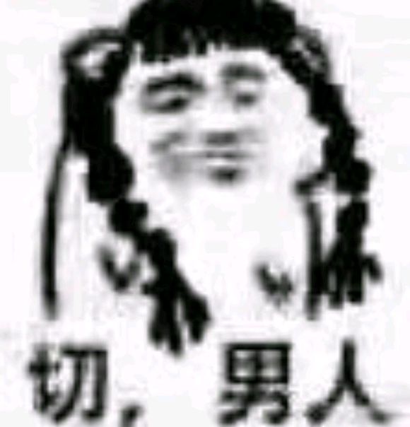 微信搞怪傻屌群聊斗图撕逼表情包