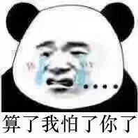 微信近期斗图恶搞表情包2019/3/5
