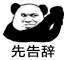 调皮搞怪微信傻屌群聊斗图表情包