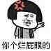 调皮搞怪微信傻屌群聊斗图表情包