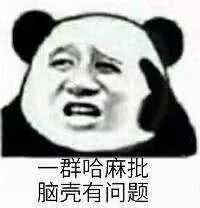 调皮搞怪微信傻屌群聊斗图表情包
