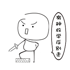 微信爆笑恶搞的微信淫荡猥琐表情包下载