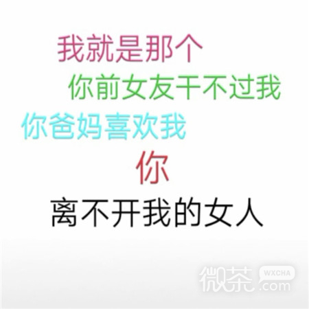 非主流霸气文字微信朋友圈配图