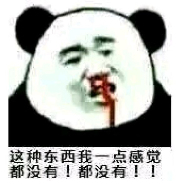 傻屌爆笑恶搞熊猫头斗图表情包