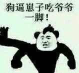 微信恶搞金馆长撕逼群聊斗图表情包