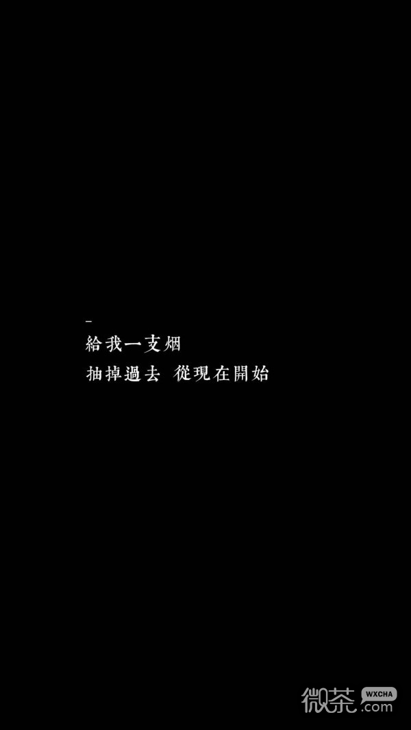 微信非主流意境爱情伤感文字聊天背景