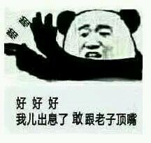 微信爆笑笑死了群聊傻屌斗图表情包