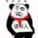 维系爆笑熊猫头撕逼斗图表情包