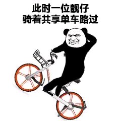 维系爆笑熊猫头撕逼斗图表情包