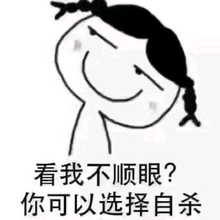 微信近期恶搞斗图表情包2019/3/6（二）