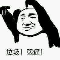 微信爆笑套系群聊傻屌杂图斗图表情包