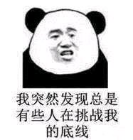 维系爆笑熊猫头撕逼斗图表情包