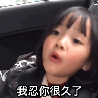 权律二微信恶搞GIF斗图表情包