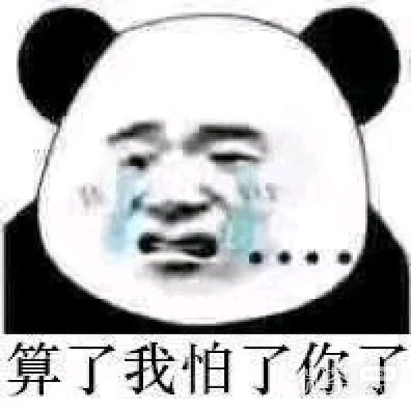 维系爆笑熊猫头撕逼斗图表情包