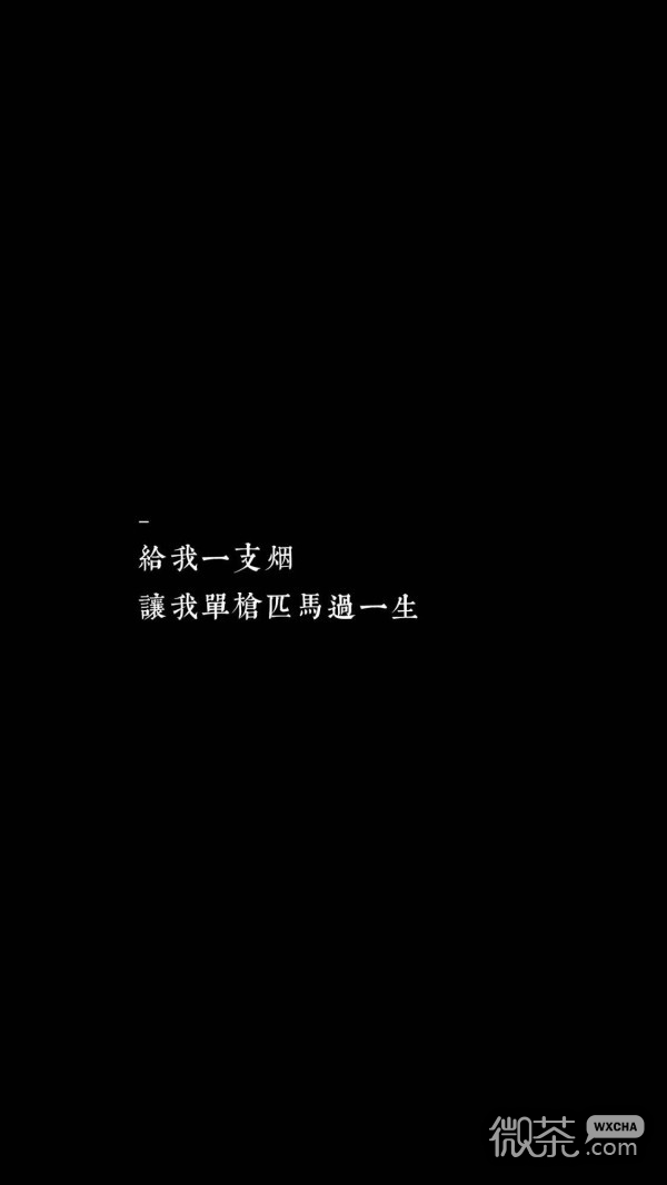 微信非主流意境爱情伤感文字聊天背景