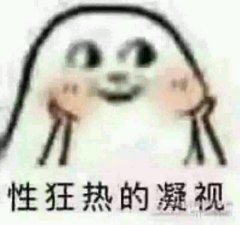 微信欢乐搞怪群聊斗图表情包