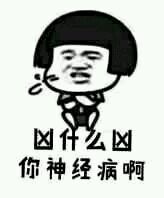 微信恶搞金馆长撕逼群聊斗图表情包