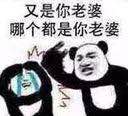 群聊傻屌杂图斗图微信表情包