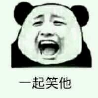 微信尬聊熊猫头斗图表情包