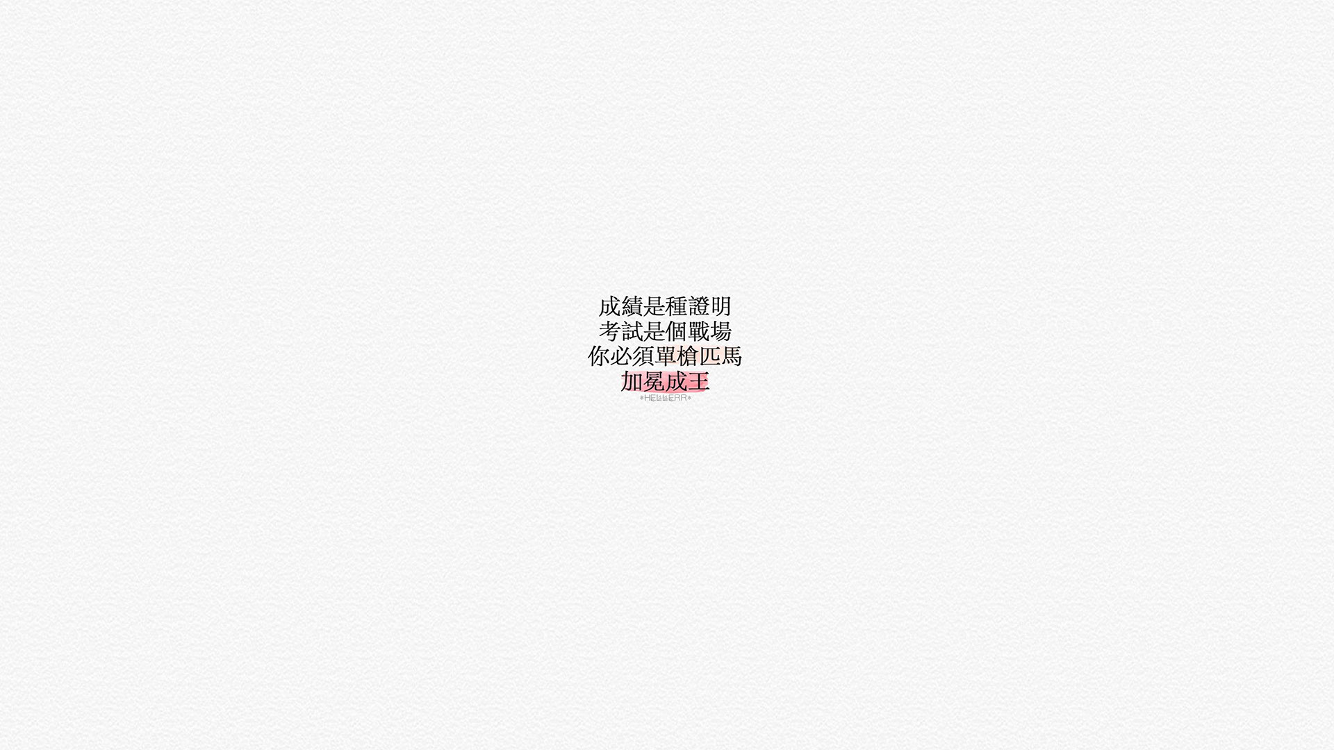 微信高清励志文字朋友圈配图