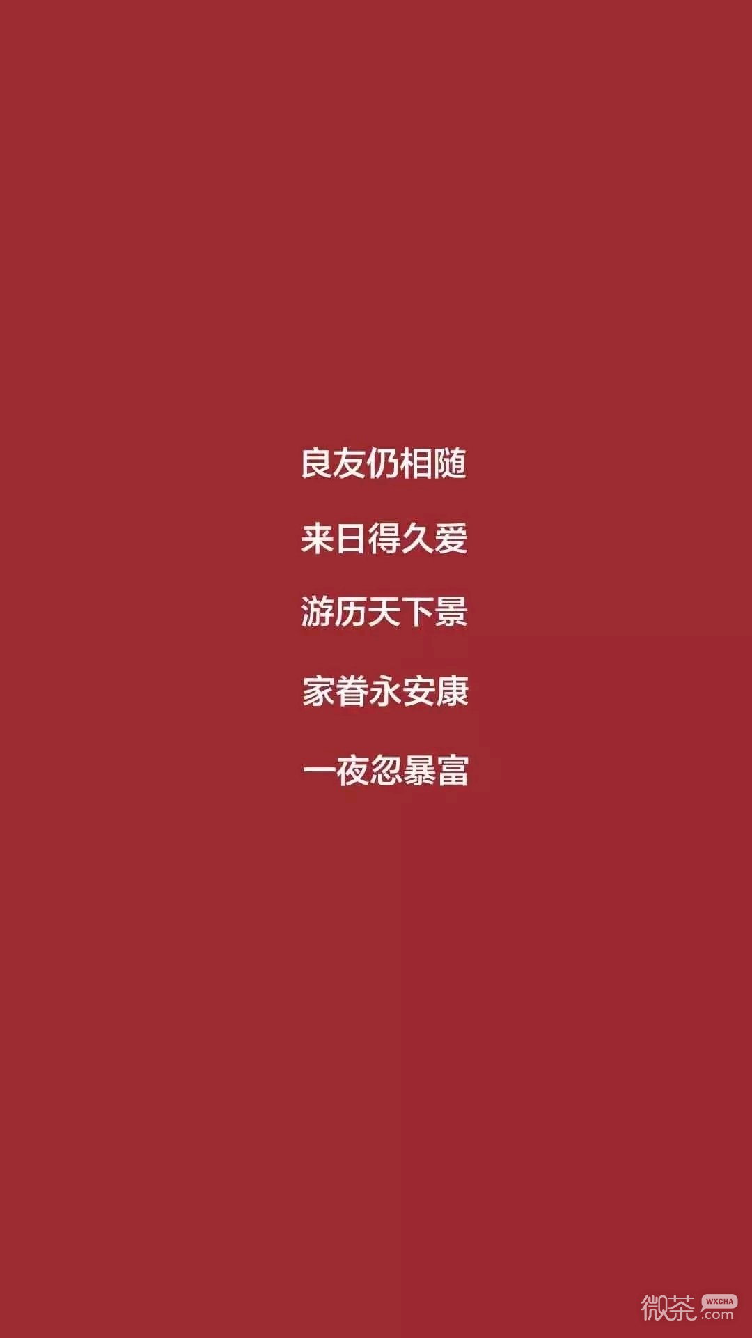 微信唯美好看简约聊天背景