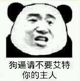 恶搞群聊杂图斗图微信表情包