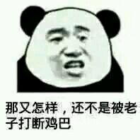 微信尬聊熊猫头斗图表情包
