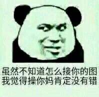 微信尬聊熊猫头斗图表情包