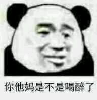 微信尬聊熊猫头斗图表情包