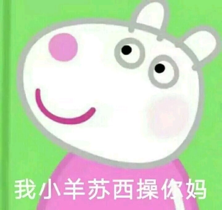 微信恶搞逗比傻屌群聊表情包